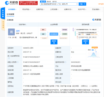 恒大新能源汽车斥资15亿成立两家新公司，全力推动信息咨询业务布局