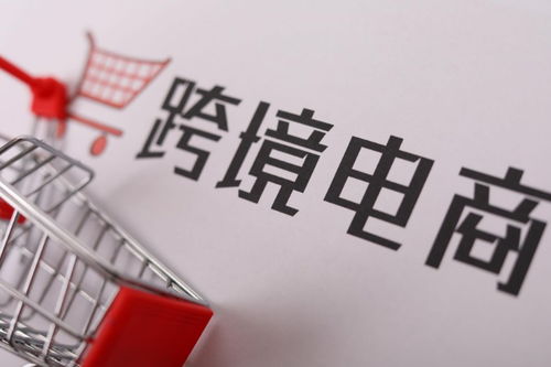 跨境电商注意了 《出口管制法》呼之欲出，信息咨询服务成应对关键